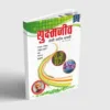 Shukashamajeev Sheti ani Pragati Book – Microorganism Use in Agriculture
